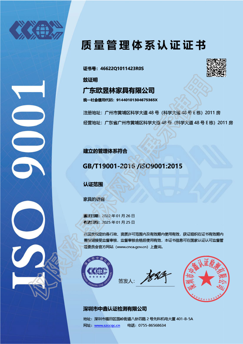 质量管理体系认证证书ISO900